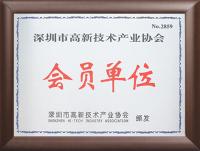 高新技術(shù)產(chǎn)業(yè)協(xié)會證書